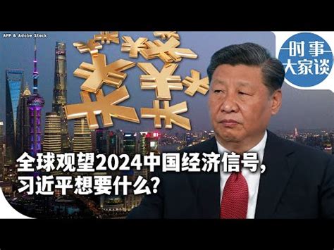 中國國運 2024|【2024中國國運】2024中國國運大解析！紫微揭秘關鍵轉變